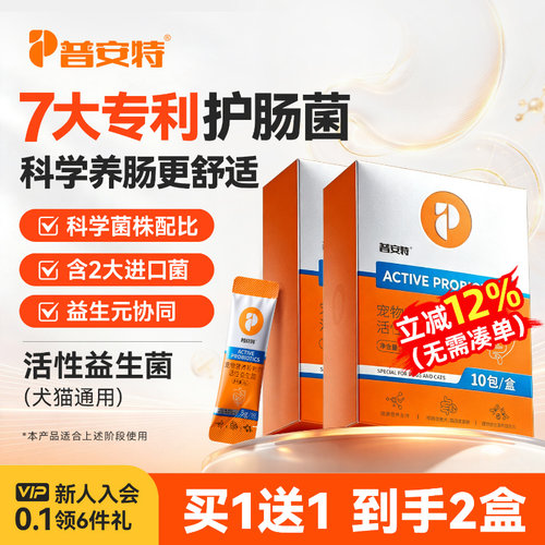 普安特猫咪狗狗益生菌调理肠胃