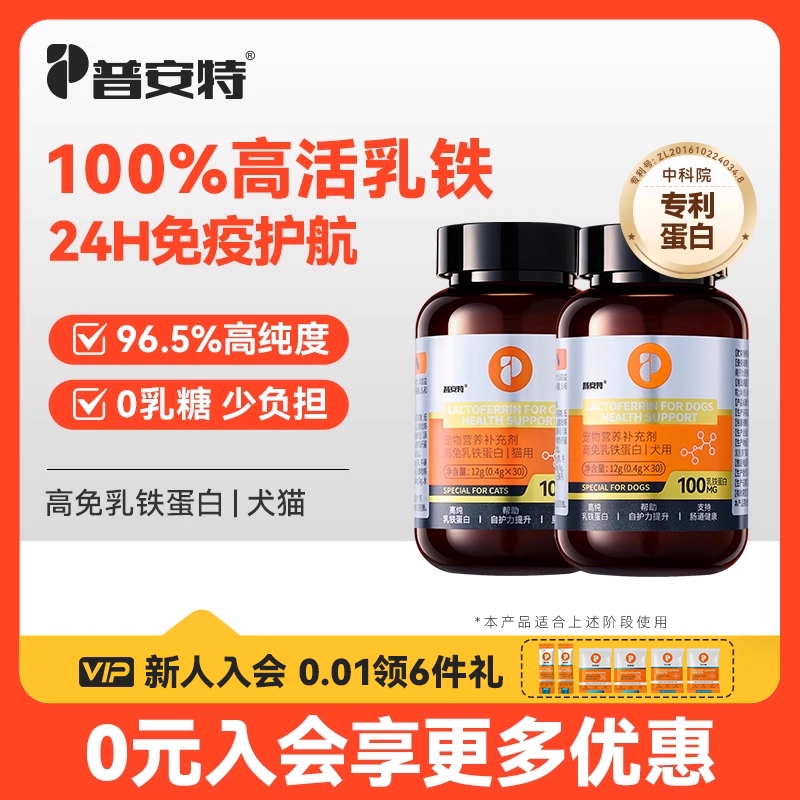 普安特犬猫高免乳铁蛋白助力免疫力抵抗力0乳糖狗狗猫咪宠物鼻支