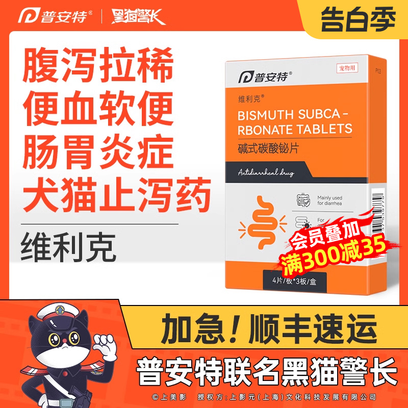 普安特狗狗猫咪拉肚子拉稀软便止泻药幼犬肠胃炎症腹泻宠物维利克 宠物/宠物食品及用品 狗消化道疾病药品 原图主图