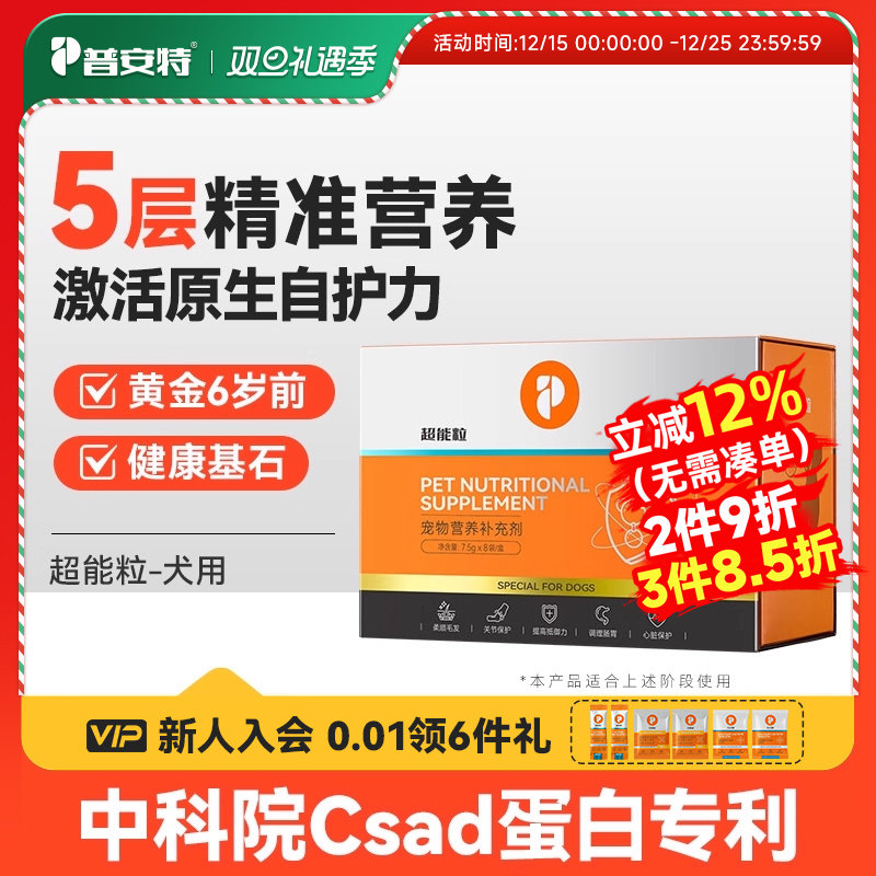 普安特犬用多维营养补充剂超能粒