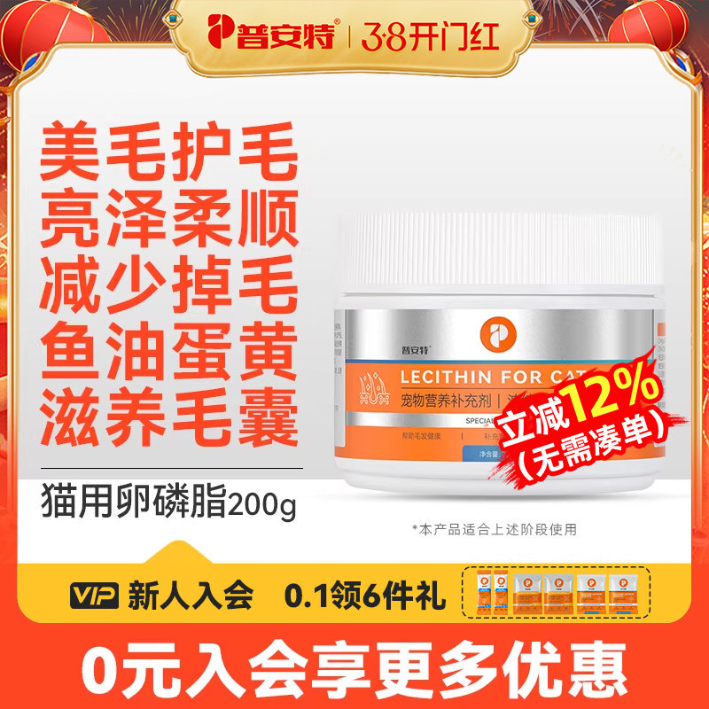 普安特卵磷脂猫宠物掉毛护毛猫咪美毛专用鱼油猫用营养膏软磷脂猫