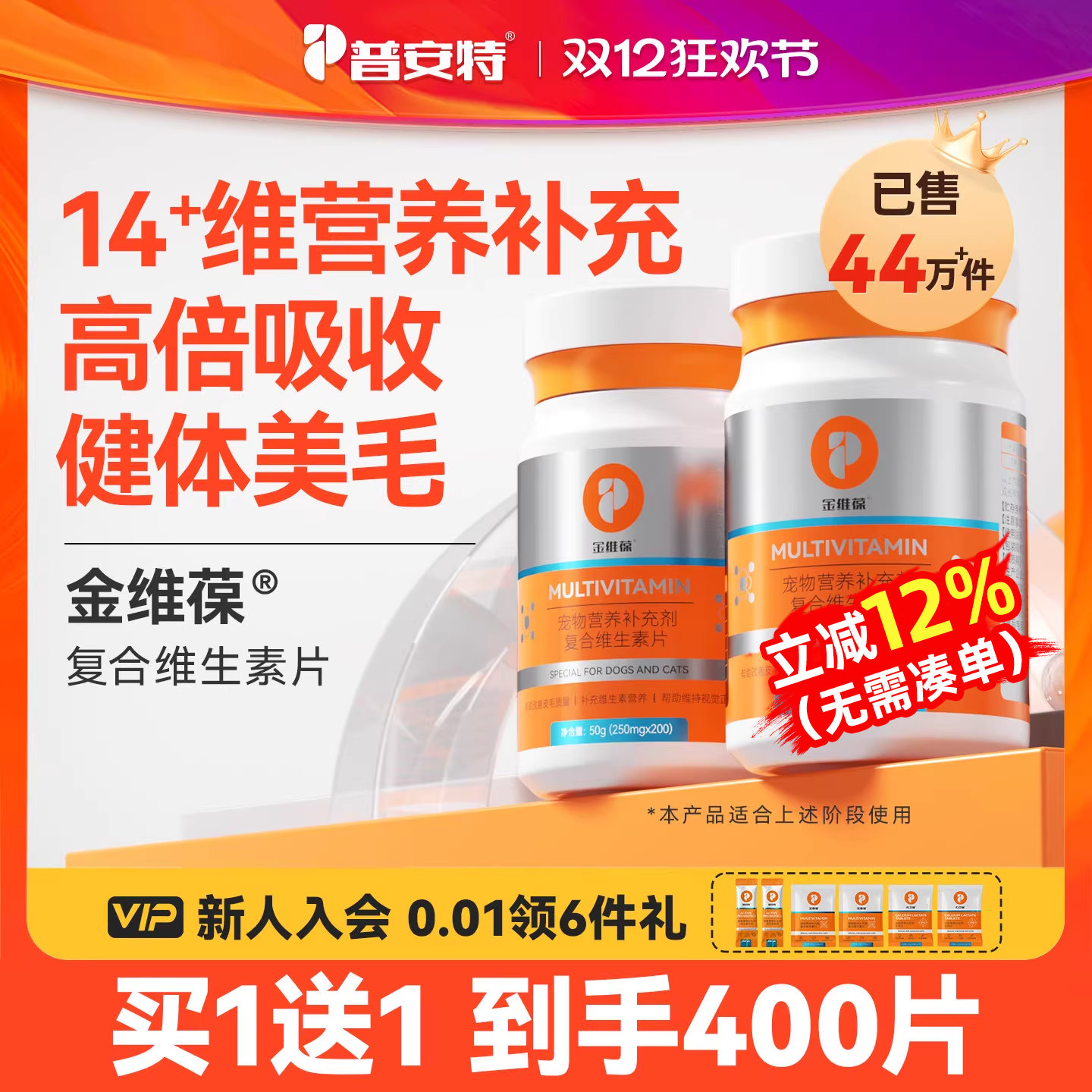 普安特犬猫维生素片【买1送1】