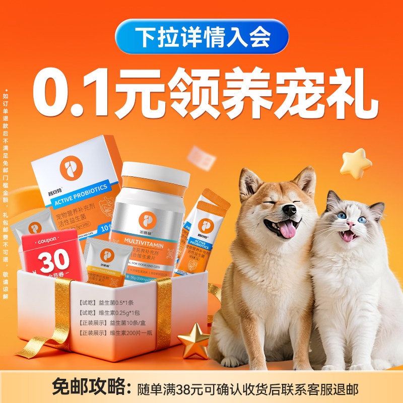 【先入会后下单】0.1元享6件普安特猫咪狗狗宠物营养益生菌驱虫,宠物/宠物食品及用品,猫狗通用营养膏,淘宝优惠券,粉丝福利购,淘宝优惠卷