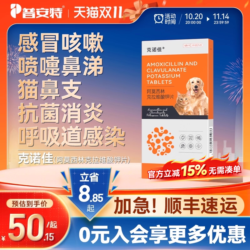 普安特猫咪狗狗消炎抗菌感冒药