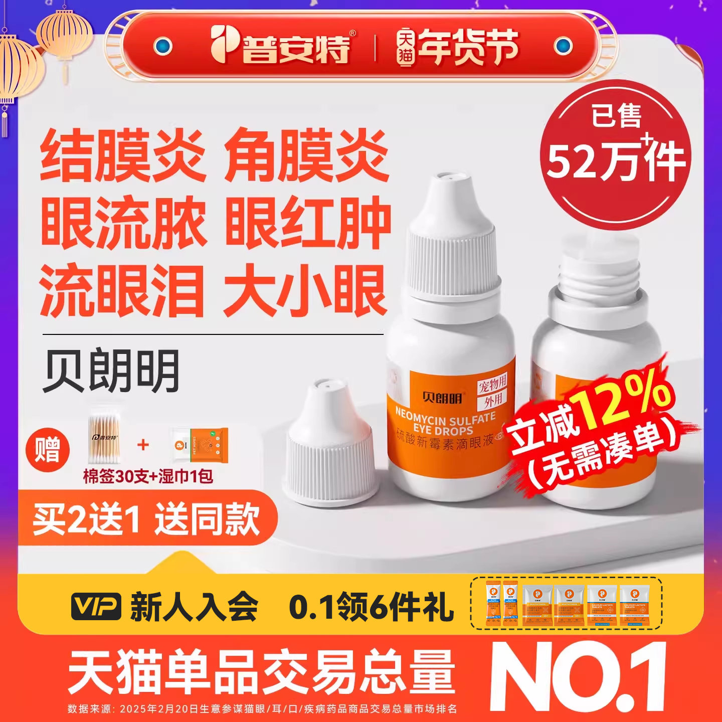 普安特猫咪眼药水硫酸新霉素滴眼液狗狗眼睛发炎泪痕结膜炎贝朗明,宠物/宠物食品及用品,猫眼/耳/口/鼻疾病药品,淘宝优惠券,粉丝福利购,淘宝优惠卷