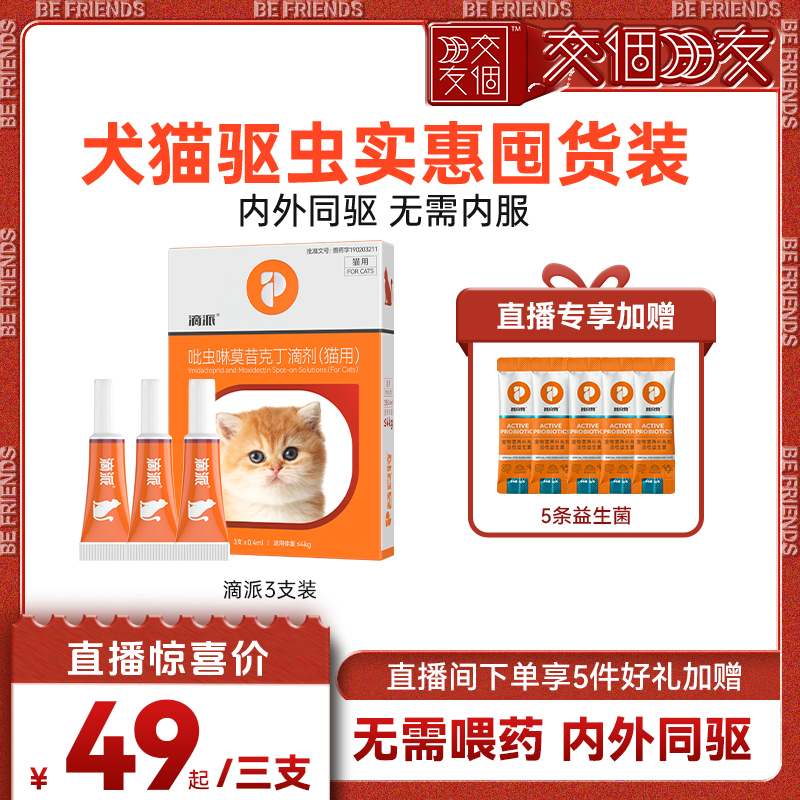普安特狗狗猫咪体内外驱虫药