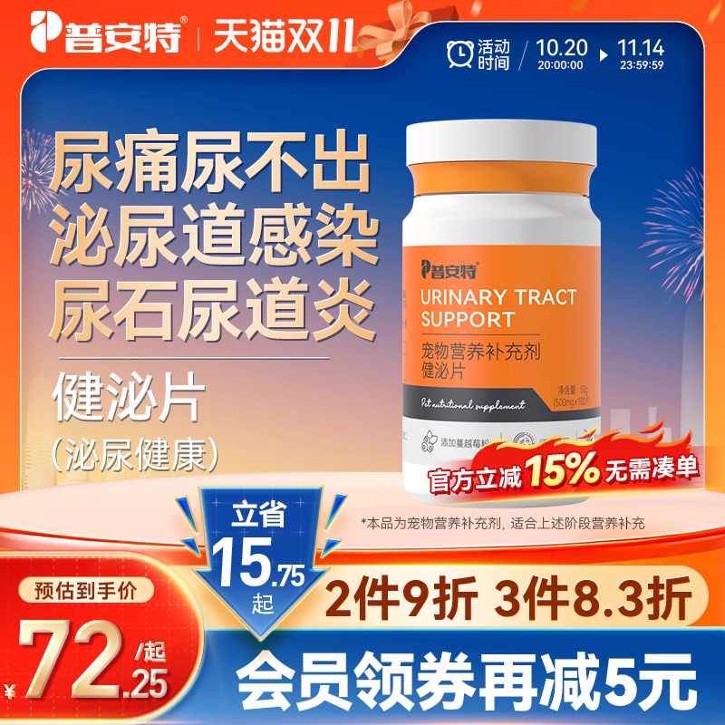 普安特健泌片狗狗猫尿血尿闭结石