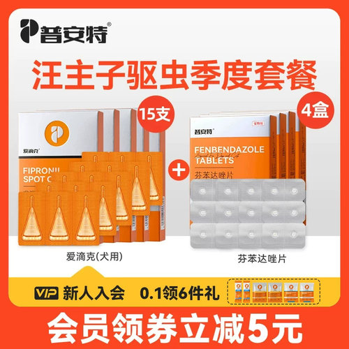 普安特体内外驱虫药爱滴克