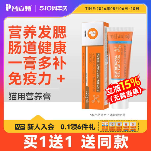 普安特猫咪营养膏帮助提升免疫力