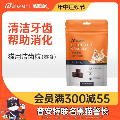 猫洁齿粒清洁牙齿帮助消化