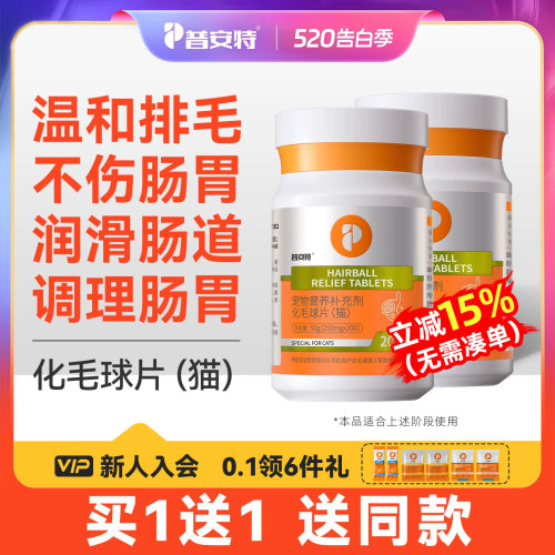 普安特猫咪猫草化毛球片排毛球