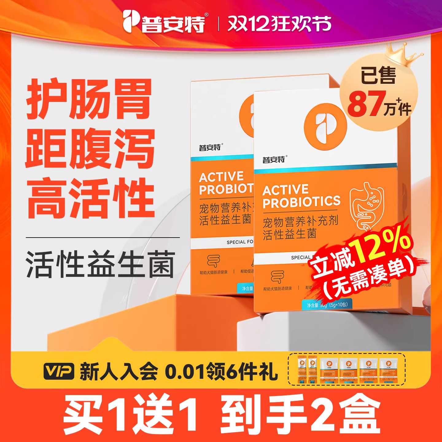 普安特猫咪益生菌狗宠物调理肠胃