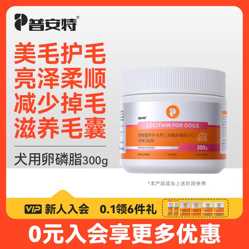 普安特狗狗卵磷脂美毛护肤软磷脂