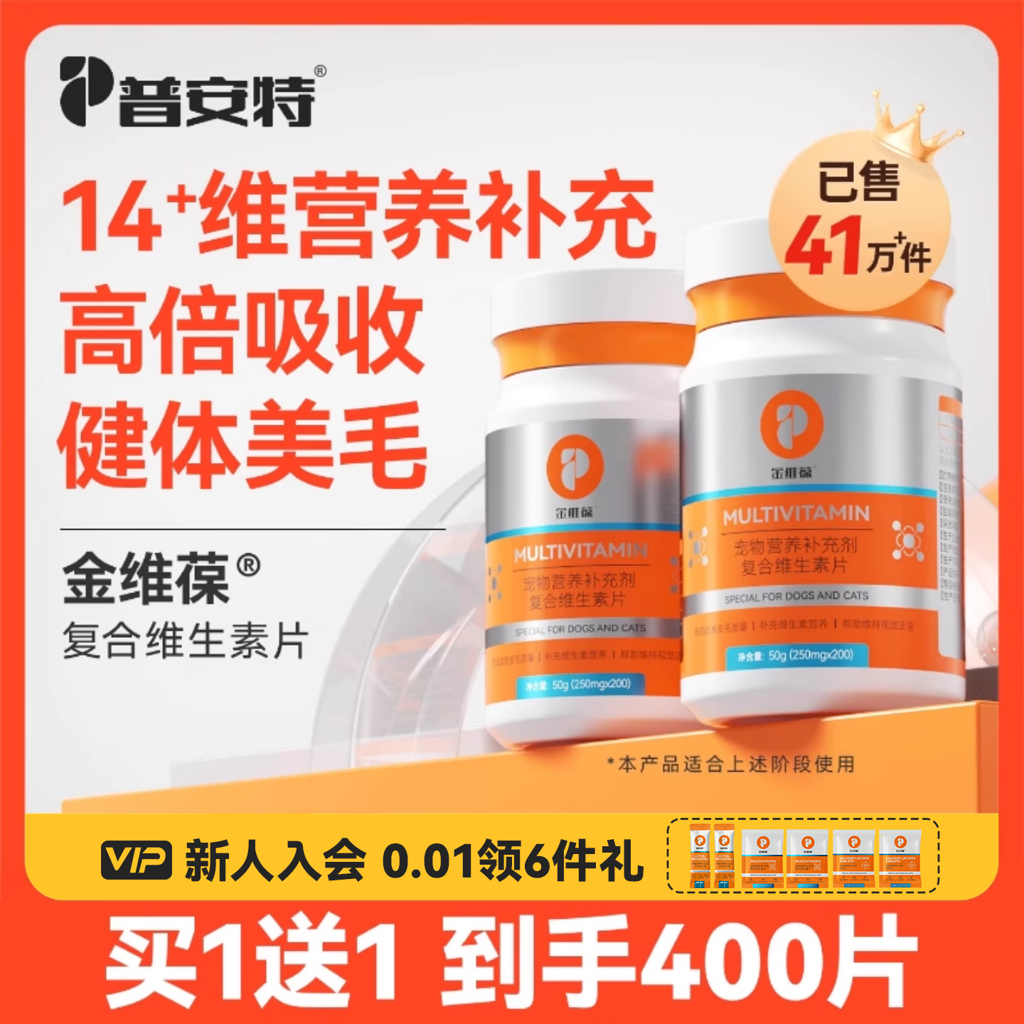 普安特猫咪复合维生素片帮助改善掉毛狗补营养多种维生素b金维葆