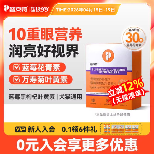 普安特保护视力养眼润眼猫狗专用