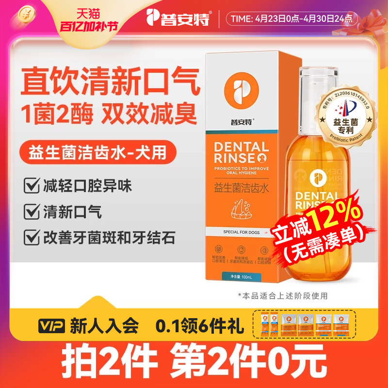 普安特狗狗洁齿水益生菌漱口水牙结石宠物口臭牙齿清洁非洁牙粉