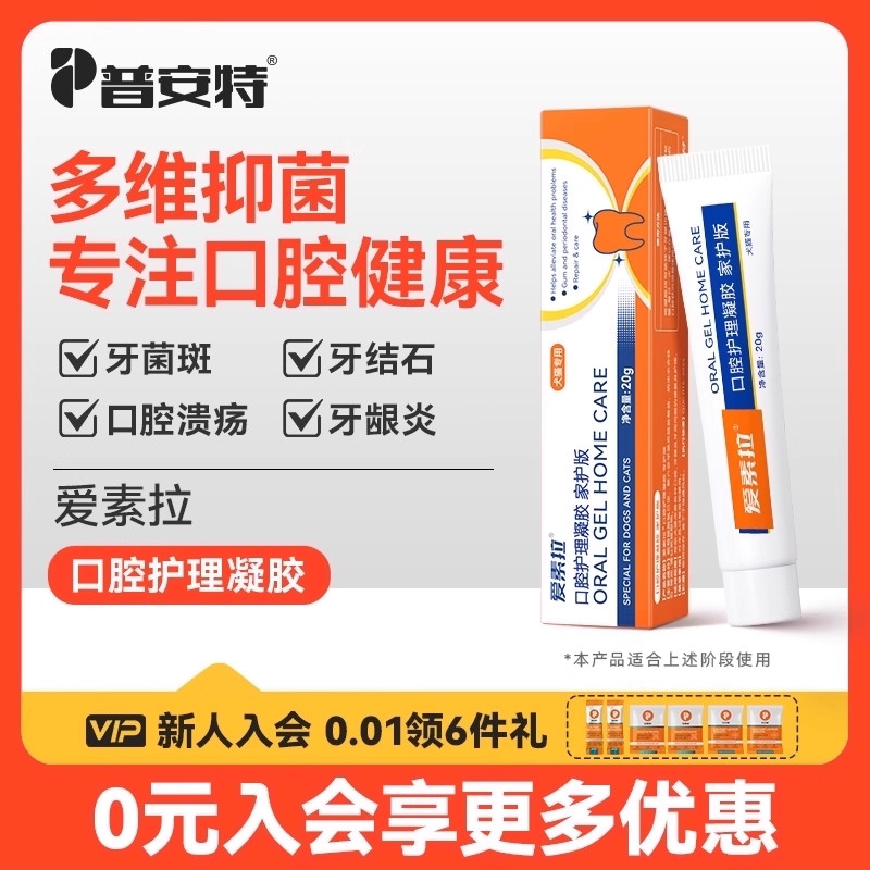普安特猫咪洁牙狗狗口臭牙结石宠物牙齿清洁牙菌斑非洁齿水爱素拉