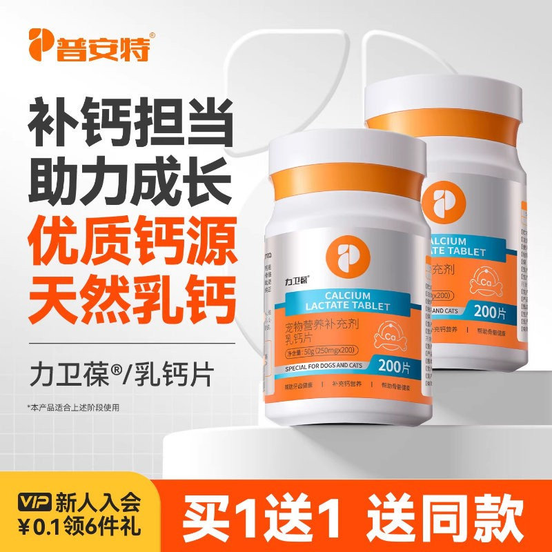 普安特狗狗钙片猫咪补钙健骨大中幼小型犬金毛宠物专用营养力卫葆