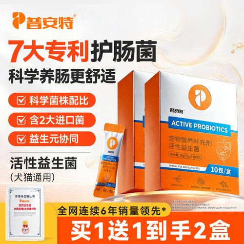 普安特猫咪狗狗益生菌调理肠胃
