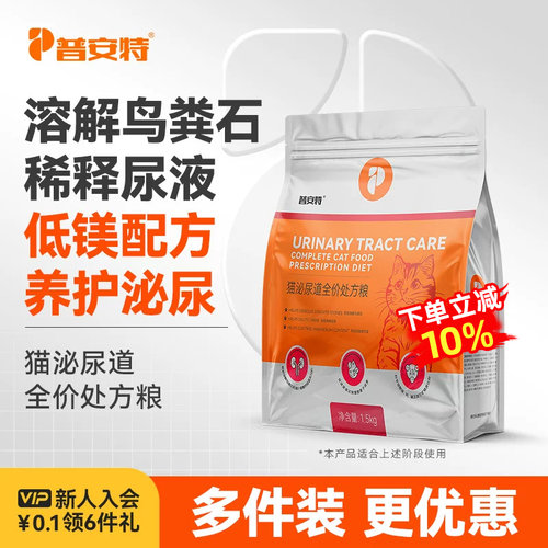 普安特猫泌尿处方粮尿结石配方粮