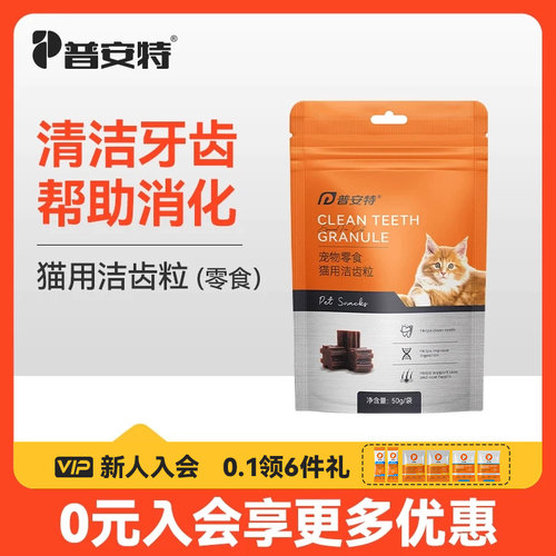 猫洁齿粒清洁牙齿帮助消化