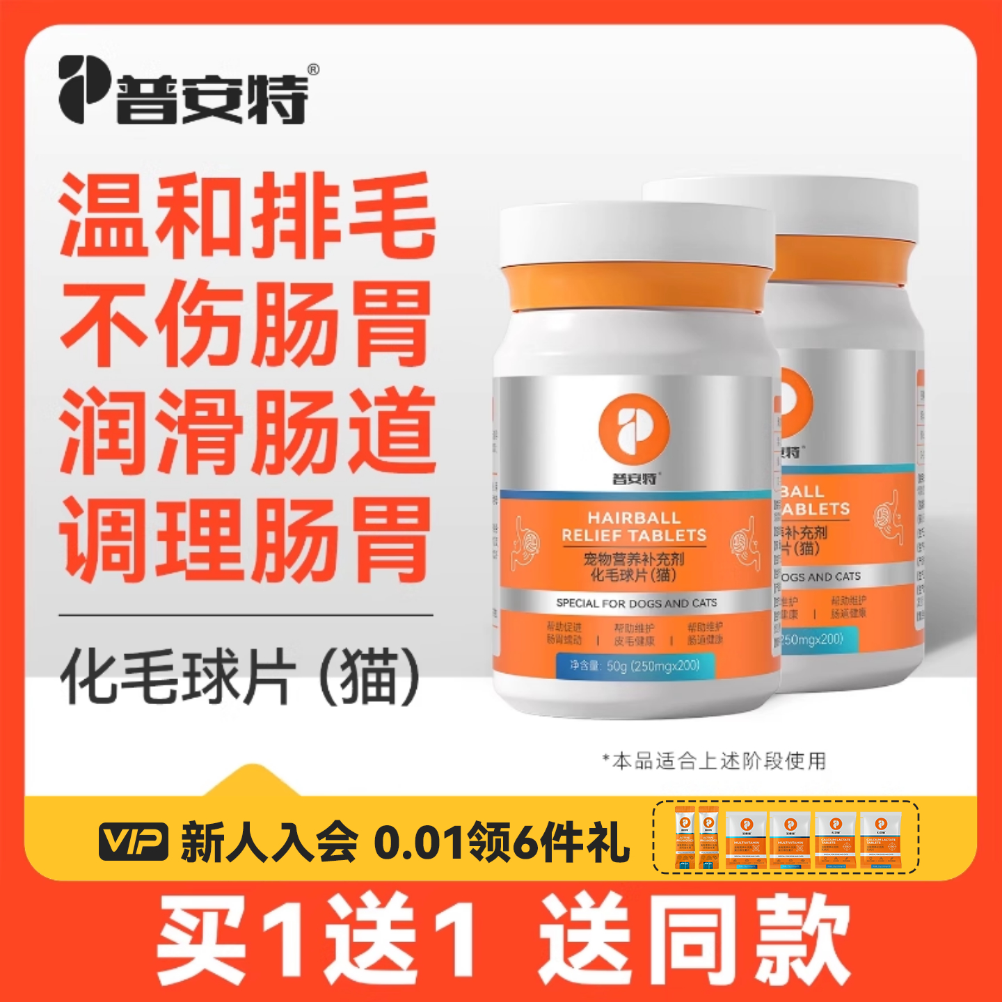 普安特化毛球片猫草猫咪专用化毛膏消化温和排毛去毛吐毛球化猫片