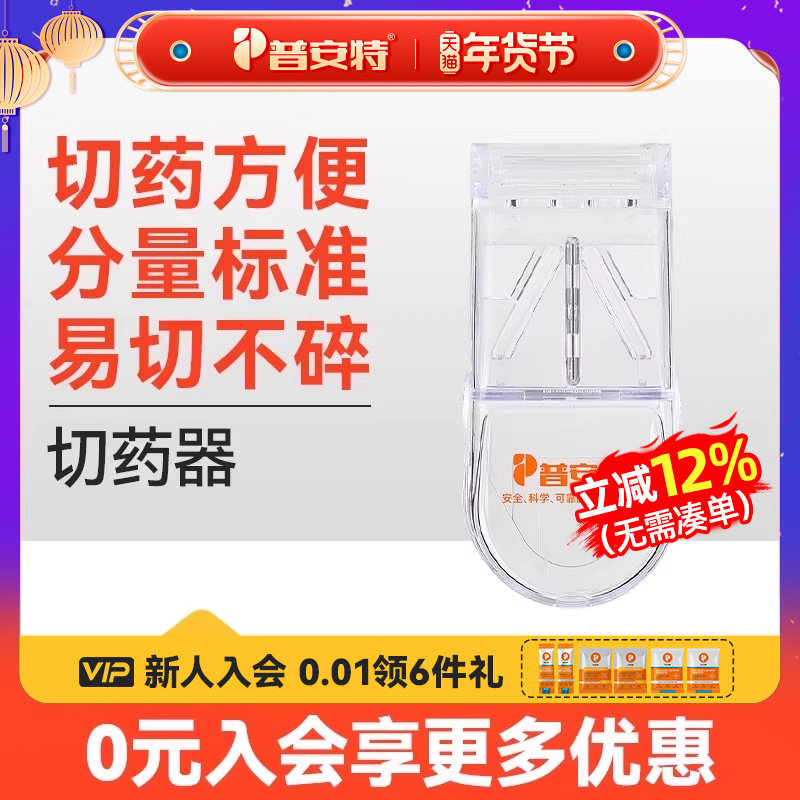 普安特切药器分药器药片分割器四分之一剪药器一分二神器便携药盒,宠物/宠物食品及用品,特色医疗用品,淘宝优惠券,粉丝福利购,淘宝优惠卷