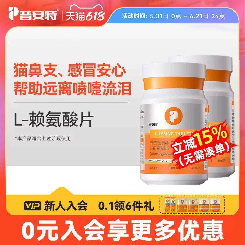 普安特猫鼻支赖氨酸猫胺猫咪专用打喷嚏流鼻涕眼泪营养补充维生素