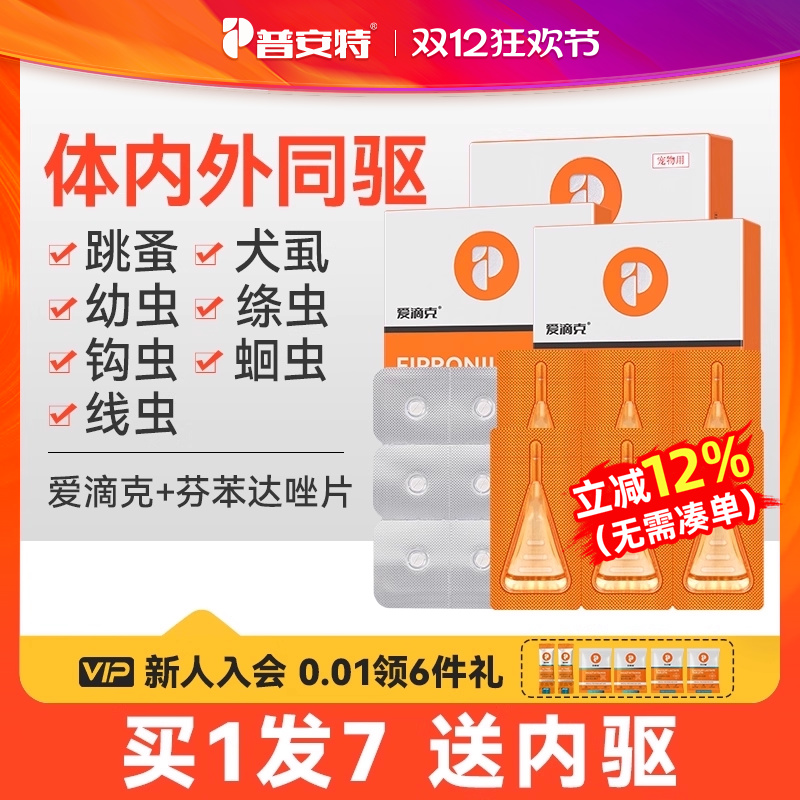 普安特宠物驱虫爱滴克