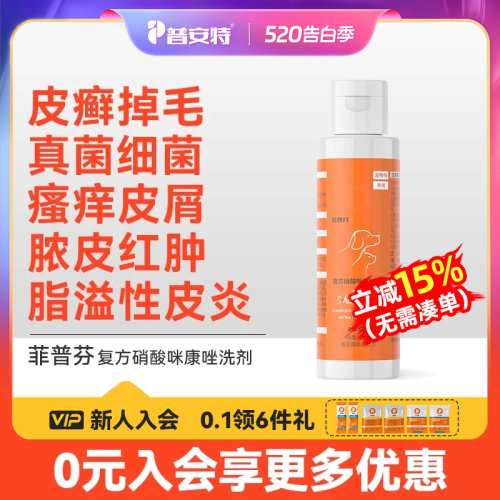 普安特皮肤病狗狗沐浴露