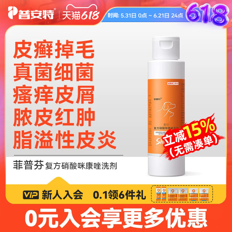 普安特宠物狗狗药浴皮肤病真菌泡澡专用皮炎抑菌止痒洗澡沐浴露
