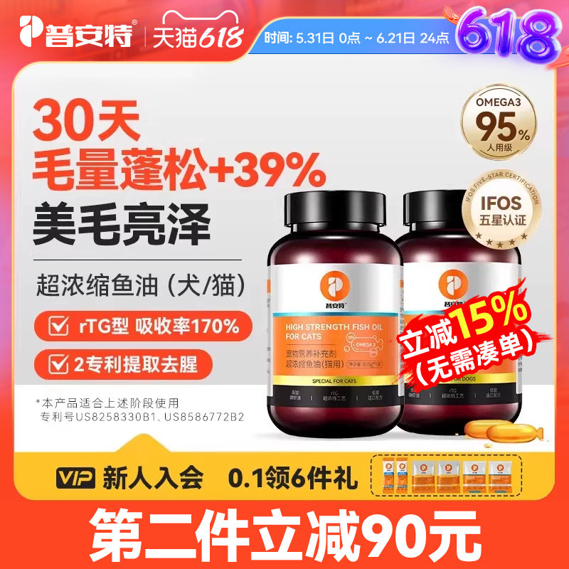 普安特猫咪专用鱼油深海磷虾胶囊美毛爆毛改善掉毛护肤卵软磷脂狗