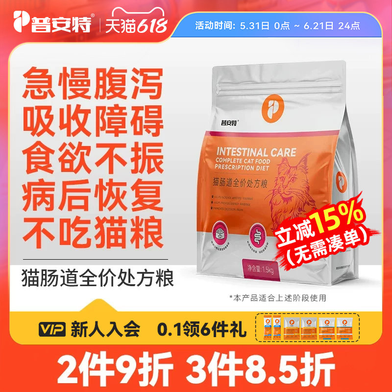 普安特猫咪肠道处方粮养胃易消化调理肠胃呕吐拉稀腹泻全价成猫粮