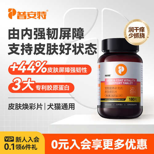 猫用皮肤焕彩片维生素钙铁锌