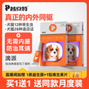普安特狗狗驱虫药体外驱虫猫咪宠物体内外一体内外同驱耳螨滴派
