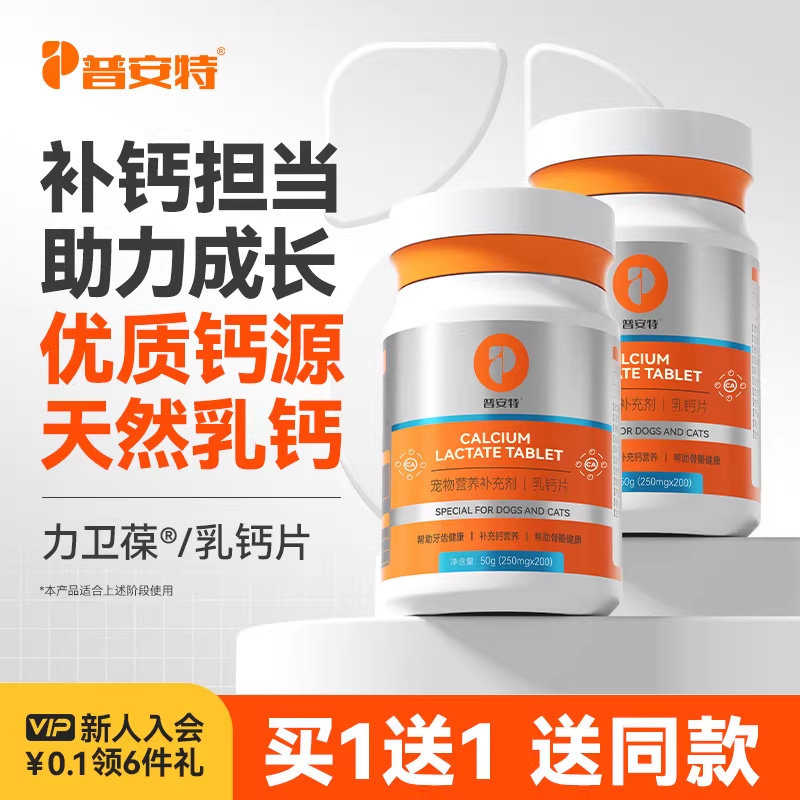 普安特狗狗钙片猫咪补钙健骨大中幼小型犬金毛宠物专用营养力卫葆
