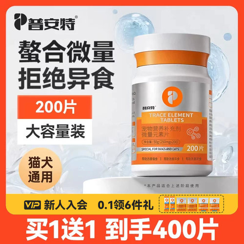 普安特微量元素狗狗猫咪异食癖
