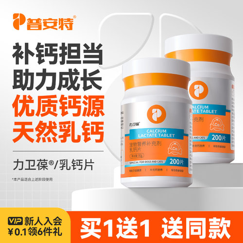 普安特乳钙片狗狗猫咪补钙健骨