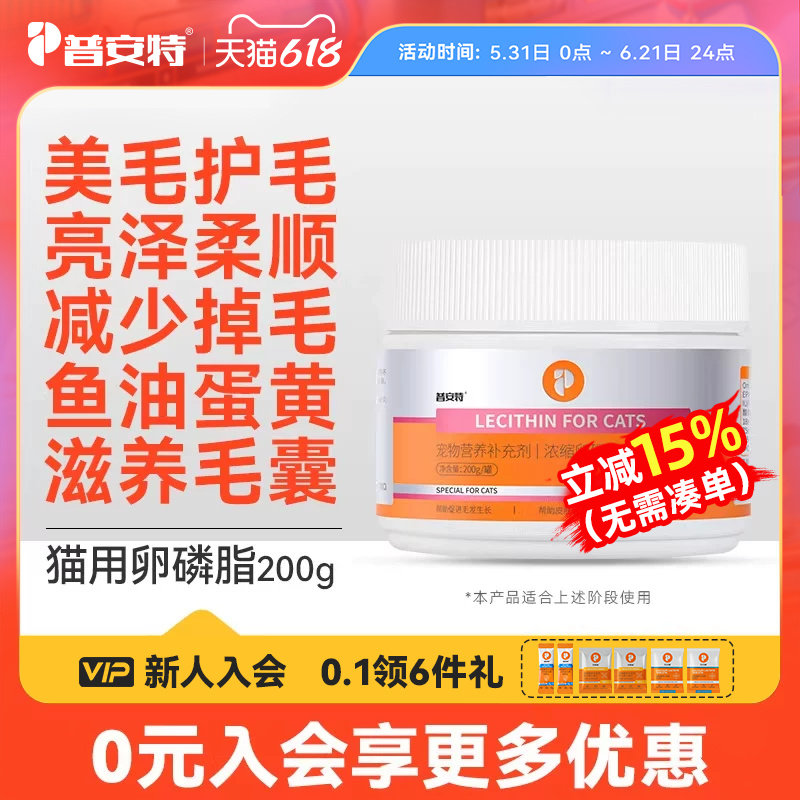 普安特卵磷脂猫宠物掉毛护毛猫咪美毛专用鱼油猫用营养膏软磷脂猫