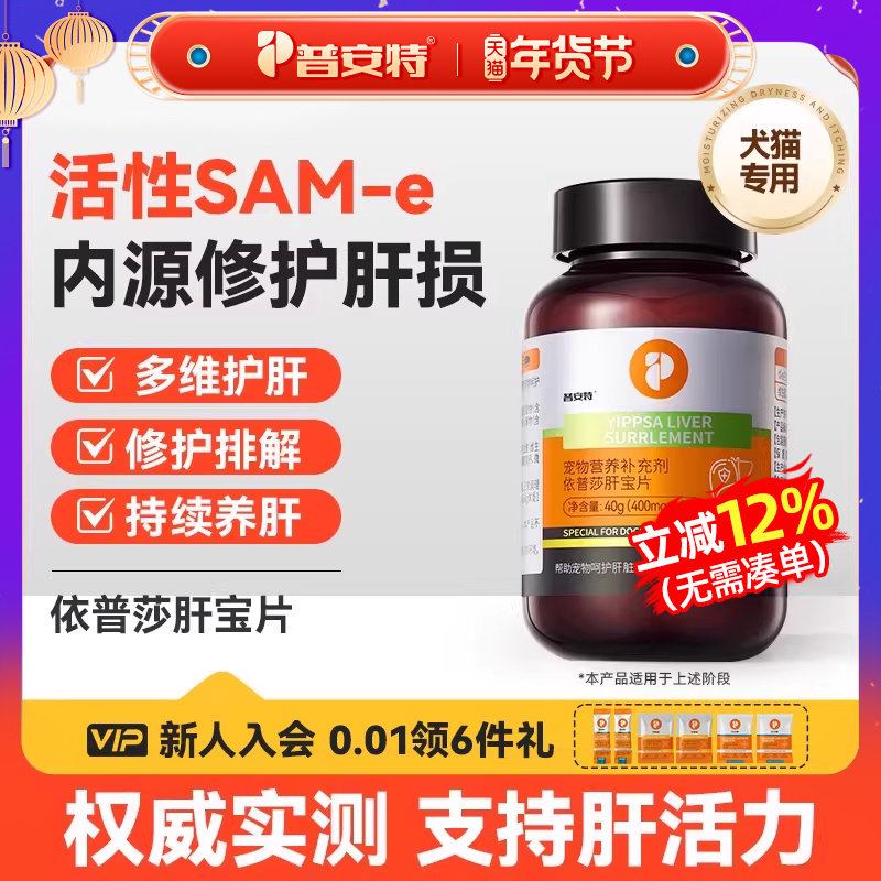 普安特猫咪肝宝片保护肝脏咀嚼片肝硬化肝炎黄疸腹痛腹水狗狗肝病,宠物/宠物食品及用品,猫特色保健品,淘宝优惠券,粉丝福利购,淘宝优惠卷