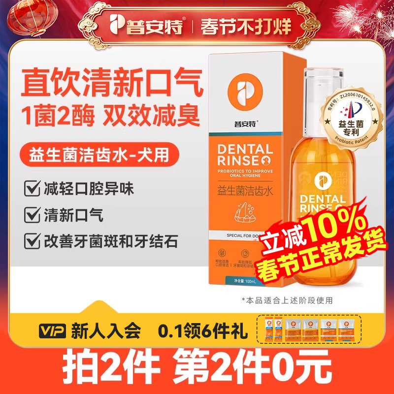 普安特狗狗洁齿水益生菌漱口水牙结石宠物口臭牙齿清洁非洁牙粉