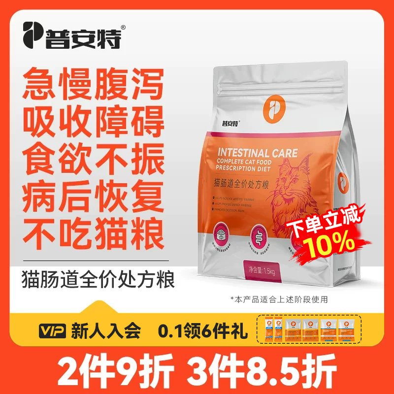 普安特猫咪肠道处方粮养胃易消化调理肠胃呕吐拉稀腹泻全价成猫粮