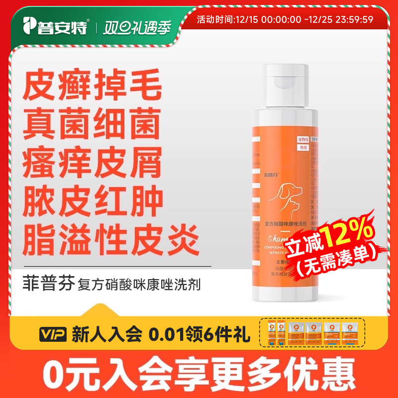 普安特皮肤病狗狗沐浴露
