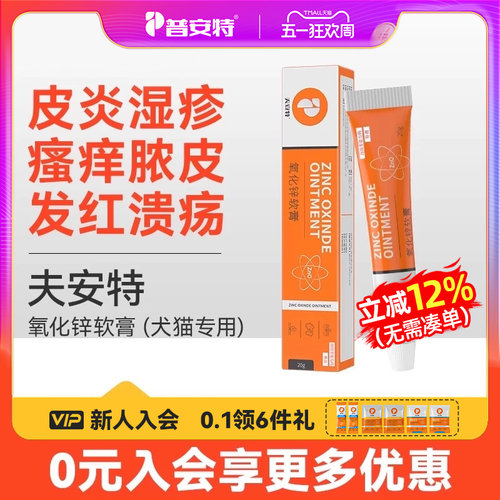 普安特皮炎湿疹专用药氧化锌软膏