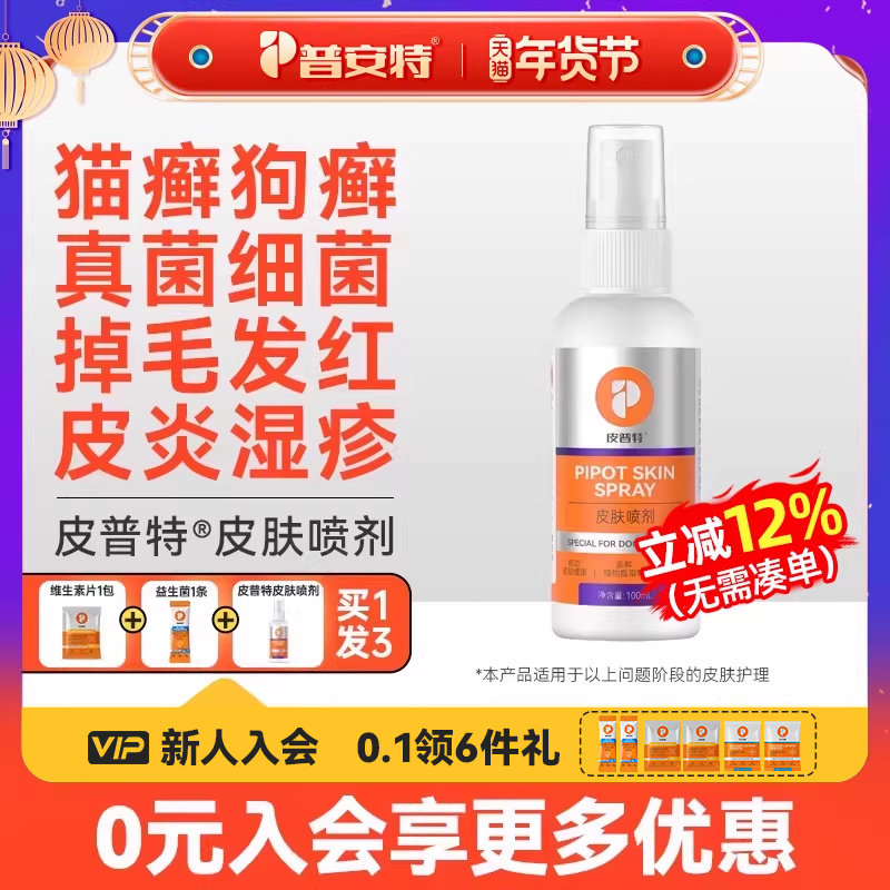 普安特猫藓外用喷剂猫咪狗狗癣皮炎真菌宠物皮肤专用皮普特,宠物/宠物食品及用品,猫皮肤病药品,淘宝优惠券,粉丝福利购,淘宝优惠卷