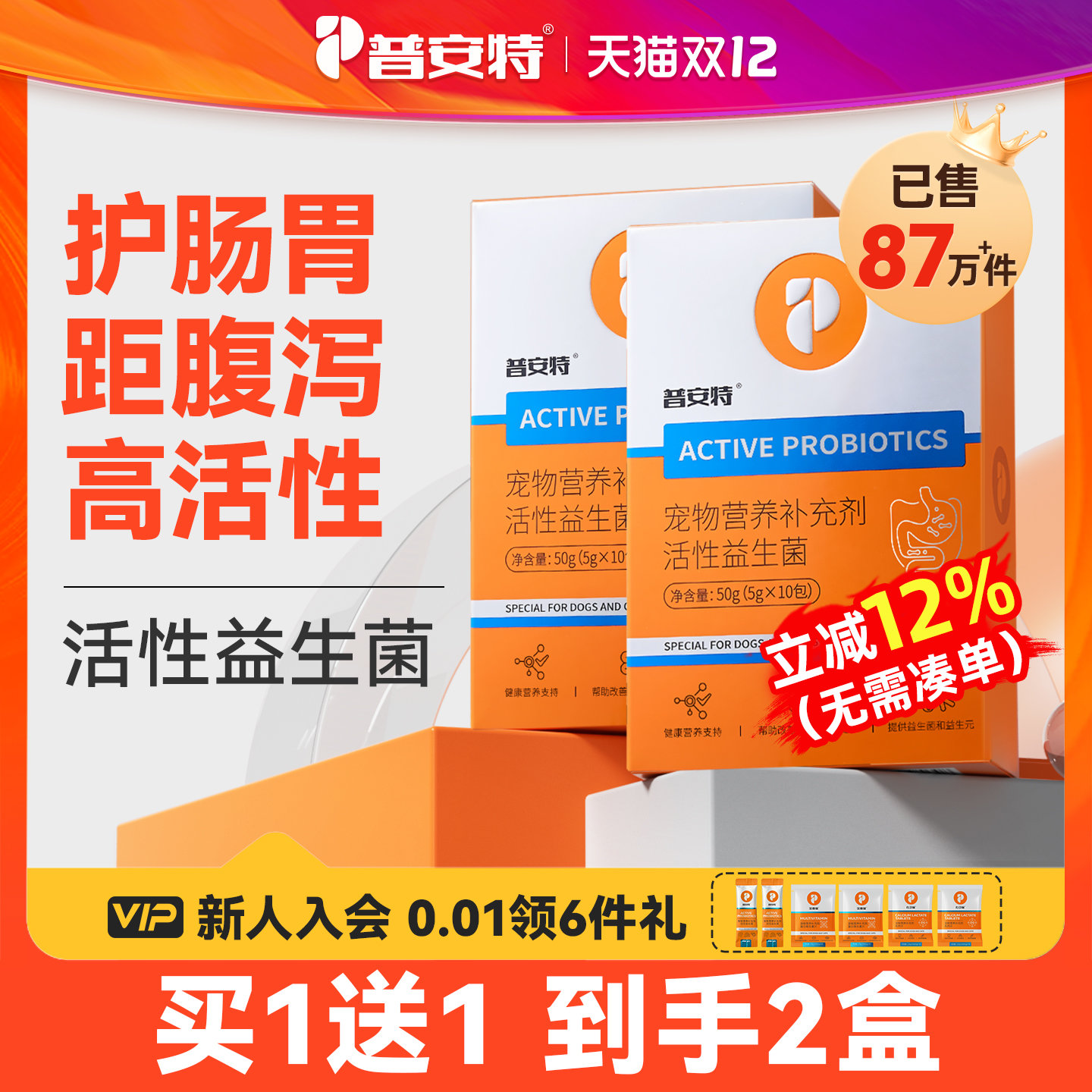 普安特猫咪益生菌狗宠物调理肠胃