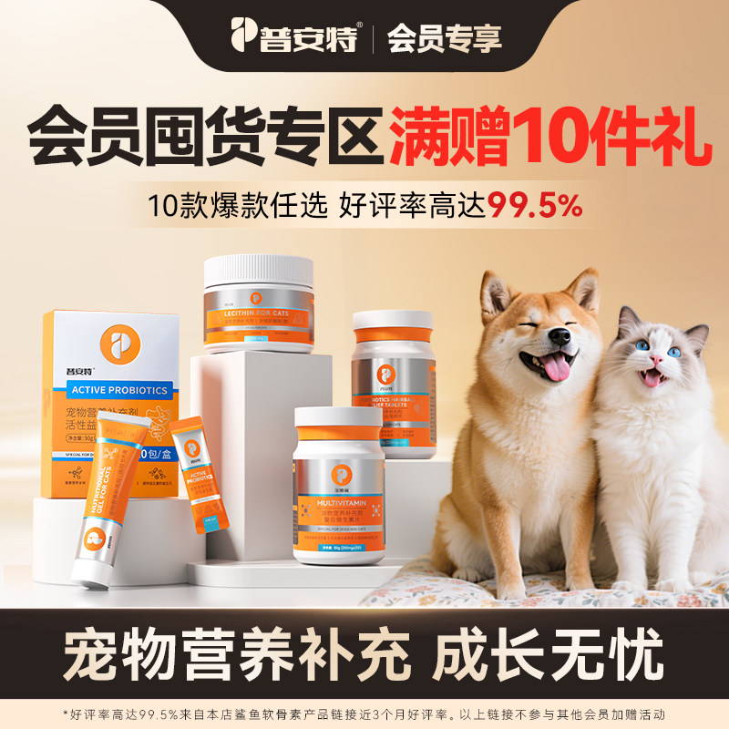 普安特猫咪狗狗营养补充剂宠物