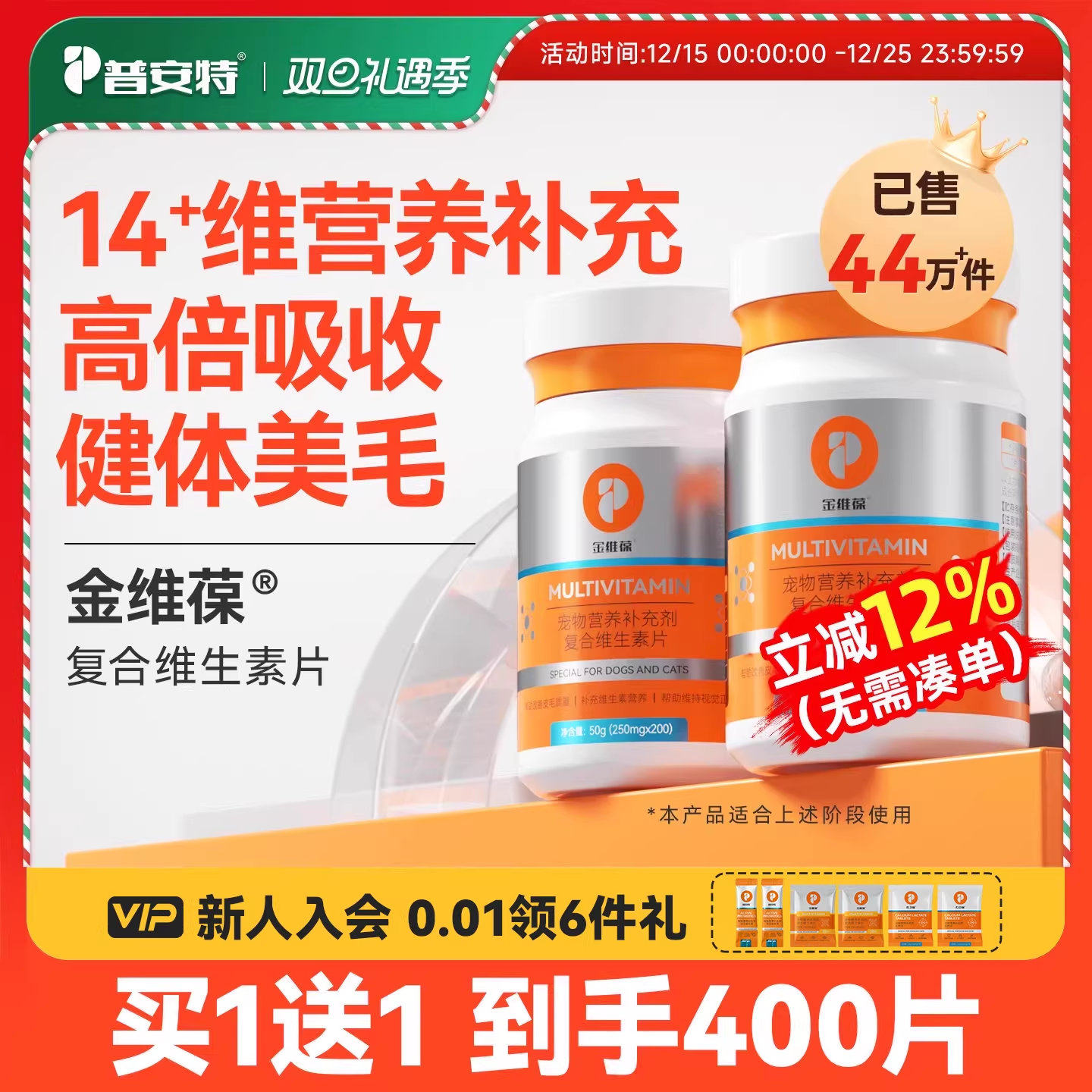 普安特犬猫维生素片【买1送1】