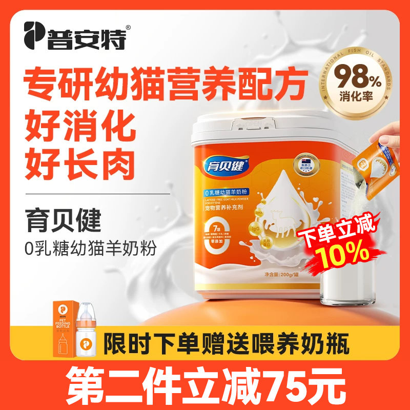 普安特羊奶粉猫咪专用乳铁蛋白小奶猫宠物幼猫奶粉营养补充剂补钙