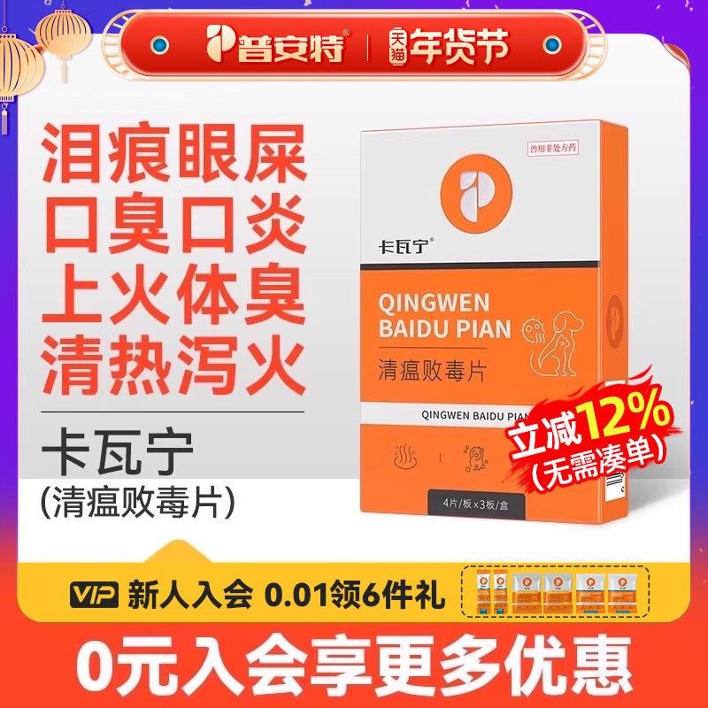 普安特宠物狗除口臭口炎眼睛上火猫咪去眼屎泪痕口腔溃疡药卡瓦宁,宠物/宠物食品及用品,猫驱虫药,淘宝优惠券,粉丝福利购,淘宝优惠卷